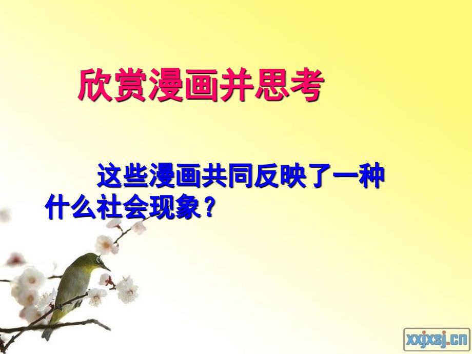 2.1诚信使你我走得更近 课件4（政治陕教版八年级上册）_第2页