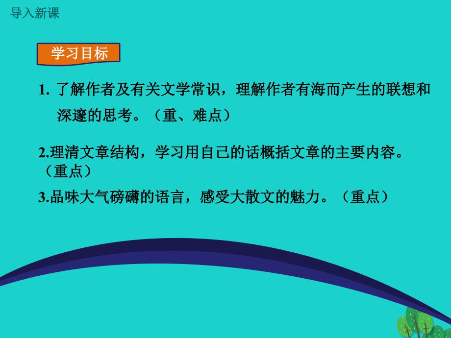 2018年秋八年级语文上册 第二单元 7《海思》课件 鄂教版_第2页