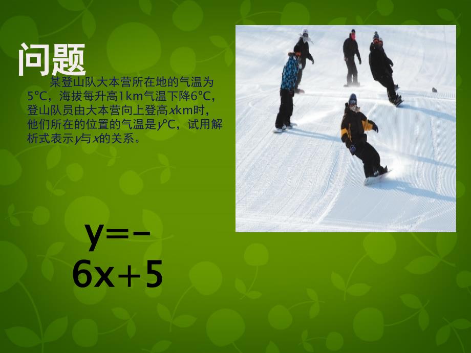 云南省剑川县马登镇初级中学八年级数学下册 19.2.2 一次函数课件 新人教版_第2页