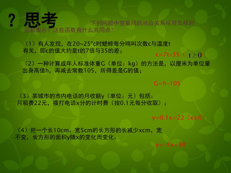 云南省剑川县马登镇初级中学八年级数学下册 19.2.2 一次函数课件 新人教版_第3页