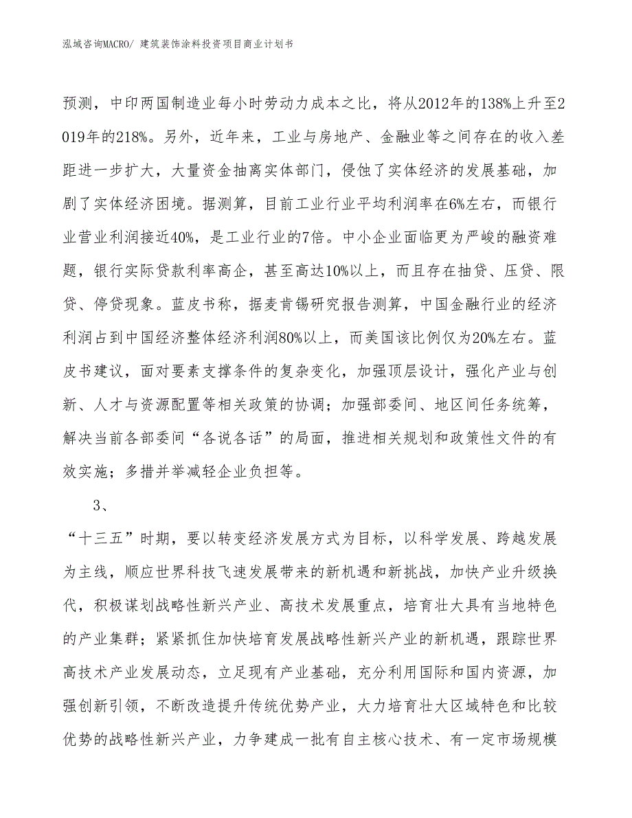 （参考）建筑装饰涂料投资项目商业计划书_第4页