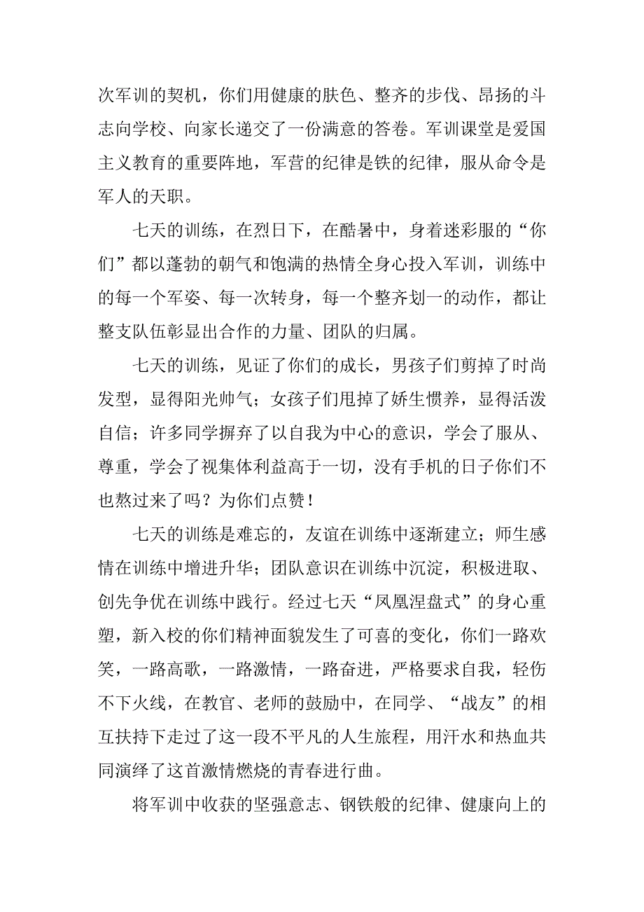 军训结业讲话稿_第2页