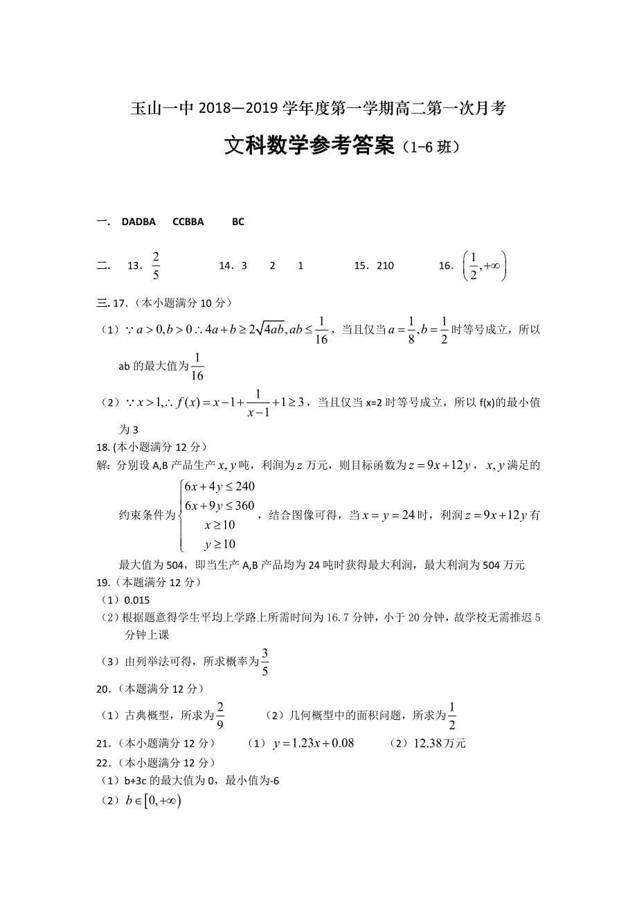 江西省2018-2019学年高二上学期第一次月考数学（文）试卷（1-6班）_第5页