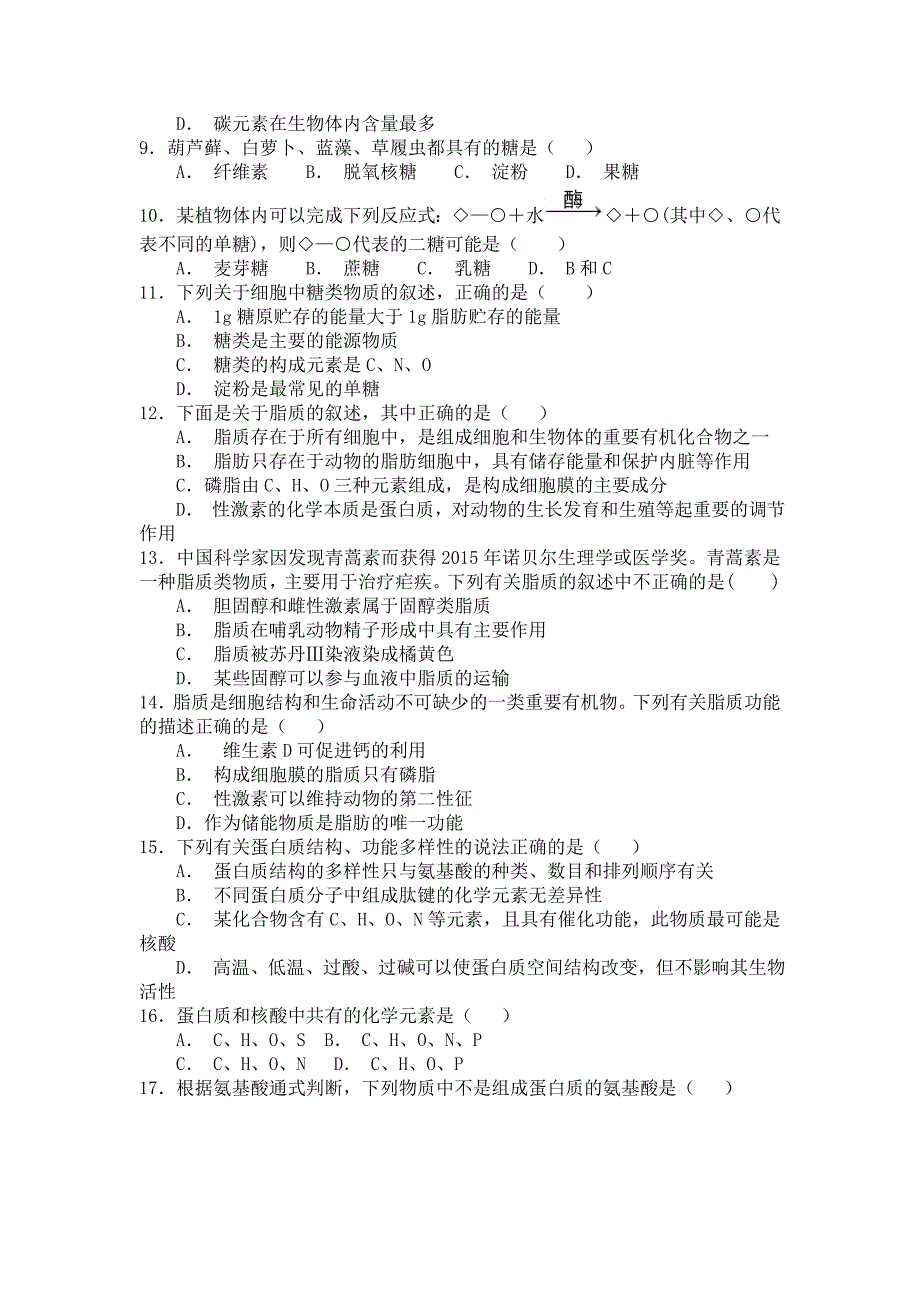 陕西省榆林二中2018-2019学年高一上学期第一次月考生物试卷_第2页