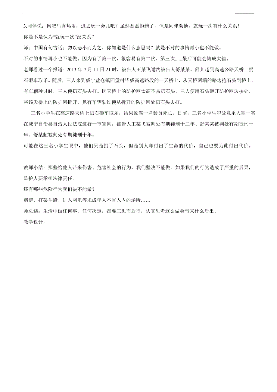 二年级道德与法治下册教案2. 我能这样做吗_第2页