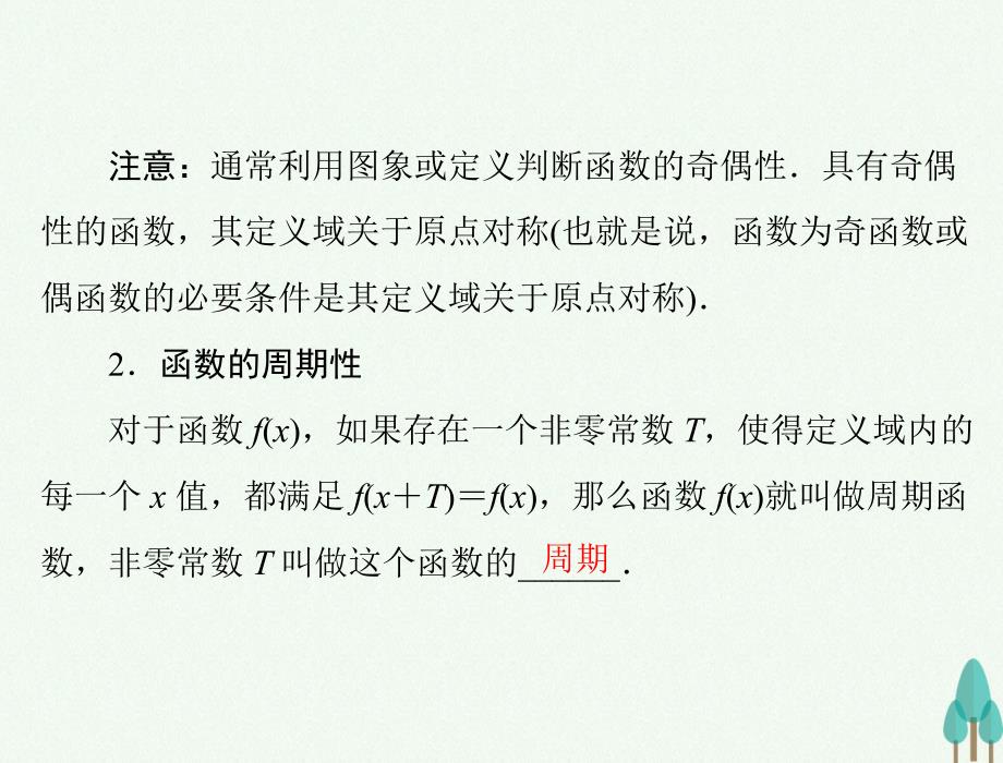 2018年高考数学总复习 第二章 函数、导数及其应用 第3讲 函数的奇偶性与周期性课件 文_第4页