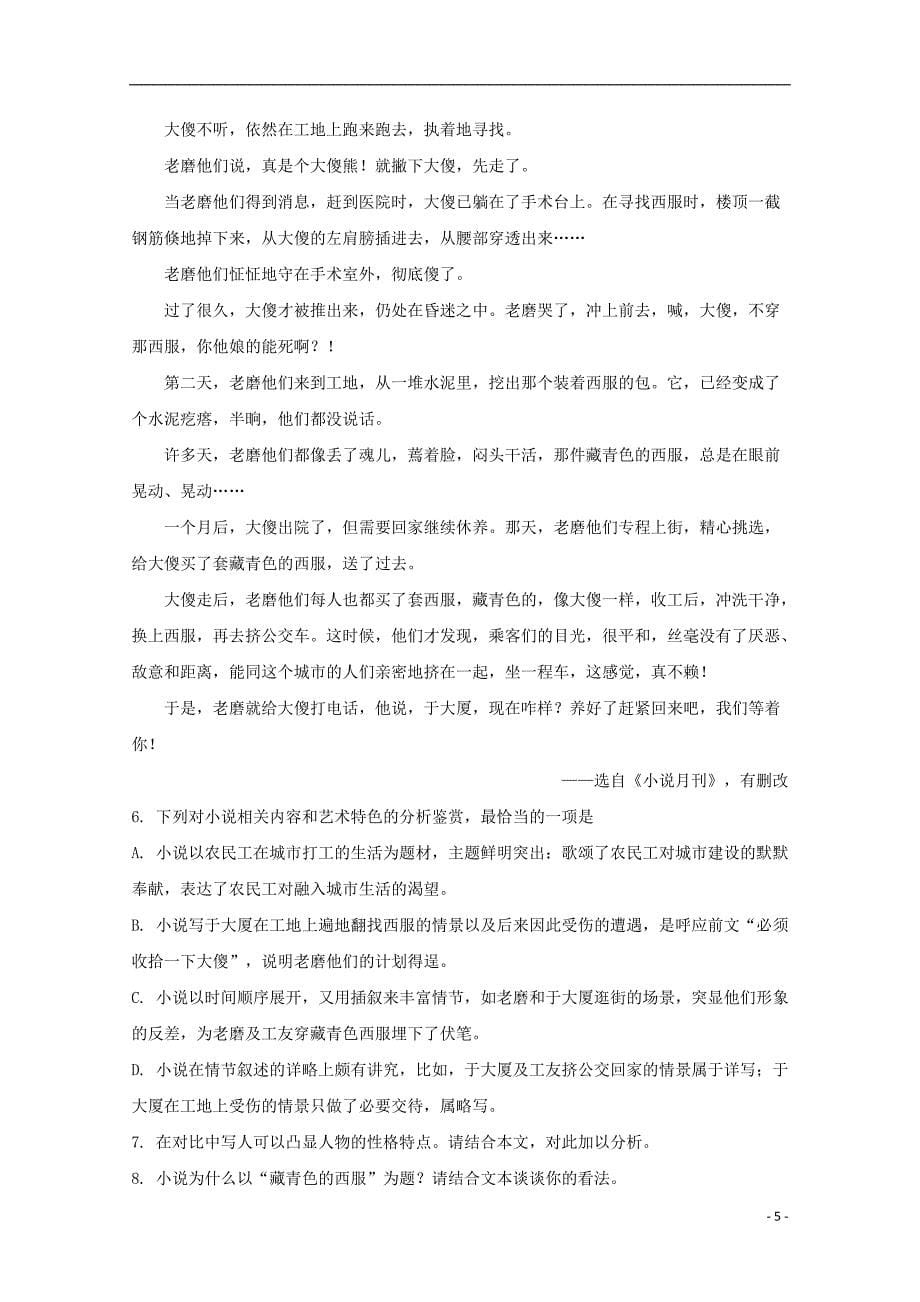 河南省2018-2019学年高一语文上学期期中试卷（含解析）_第5页