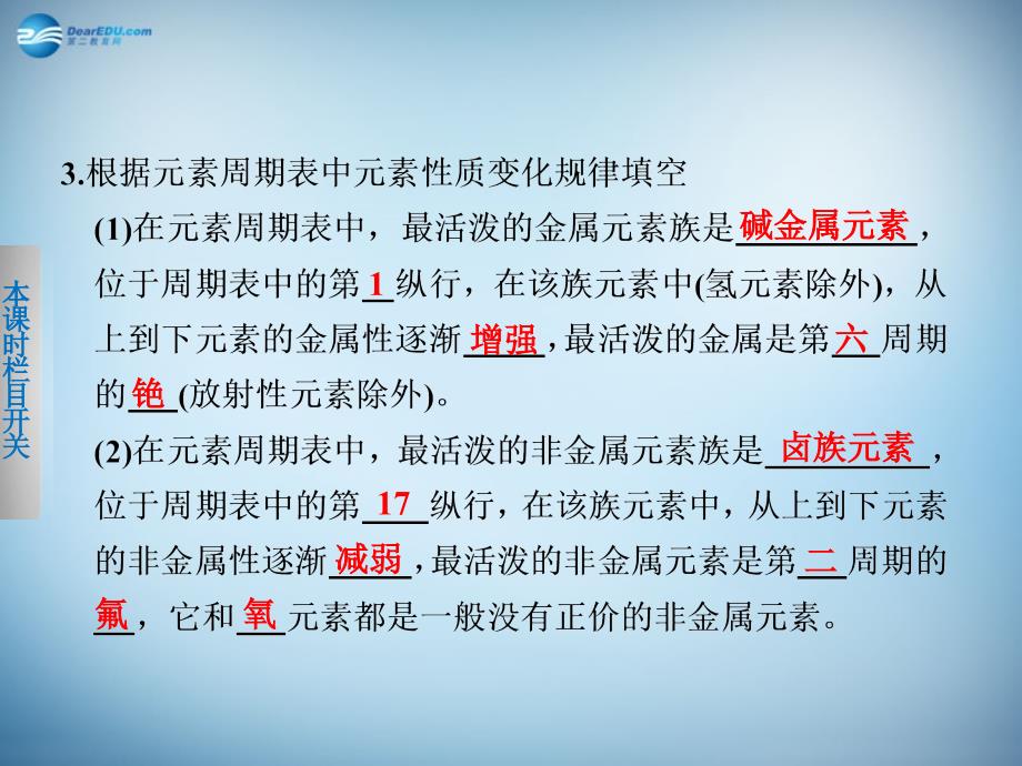 重庆市江津区第六中学校高中化学 第一章 第二节 元素周期律（第3课时）课件 新人教版必修2_第4页