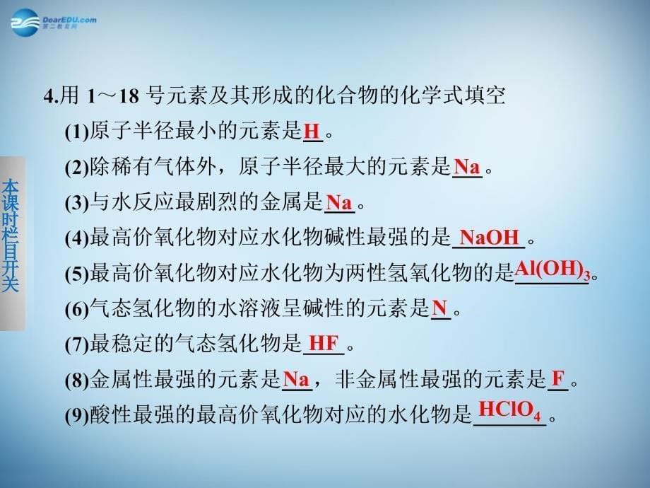 重庆市江津区第六中学校高中化学 第一章 第二节 元素周期律（第3课时）课件 新人教版必修2_第5页
