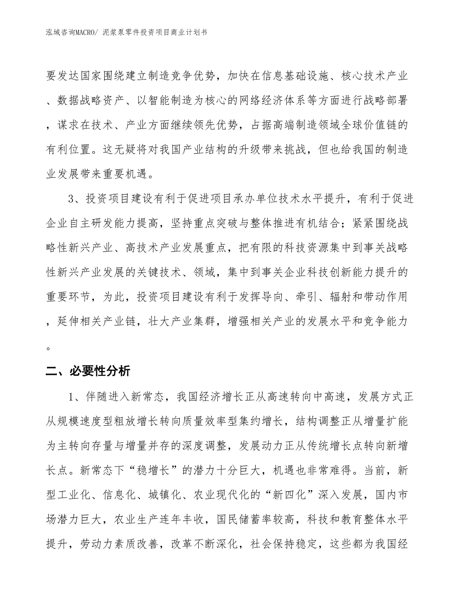 （申请资料）泥浆泵零件投资项目商业计划书_第4页