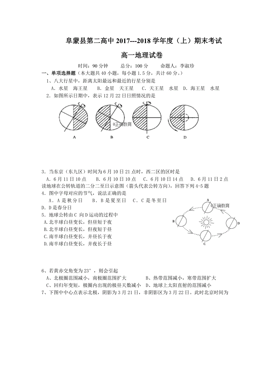 辽宁省阜新二高2017-2018学年高一上学期期末考试地理试卷_第1页