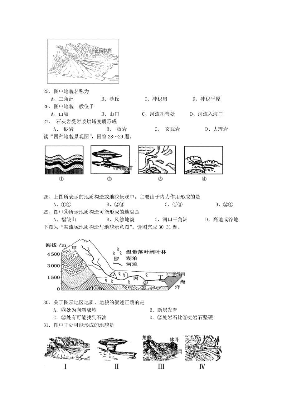 辽宁省阜新二高2017-2018学年高一上学期期末考试地理试卷_第5页