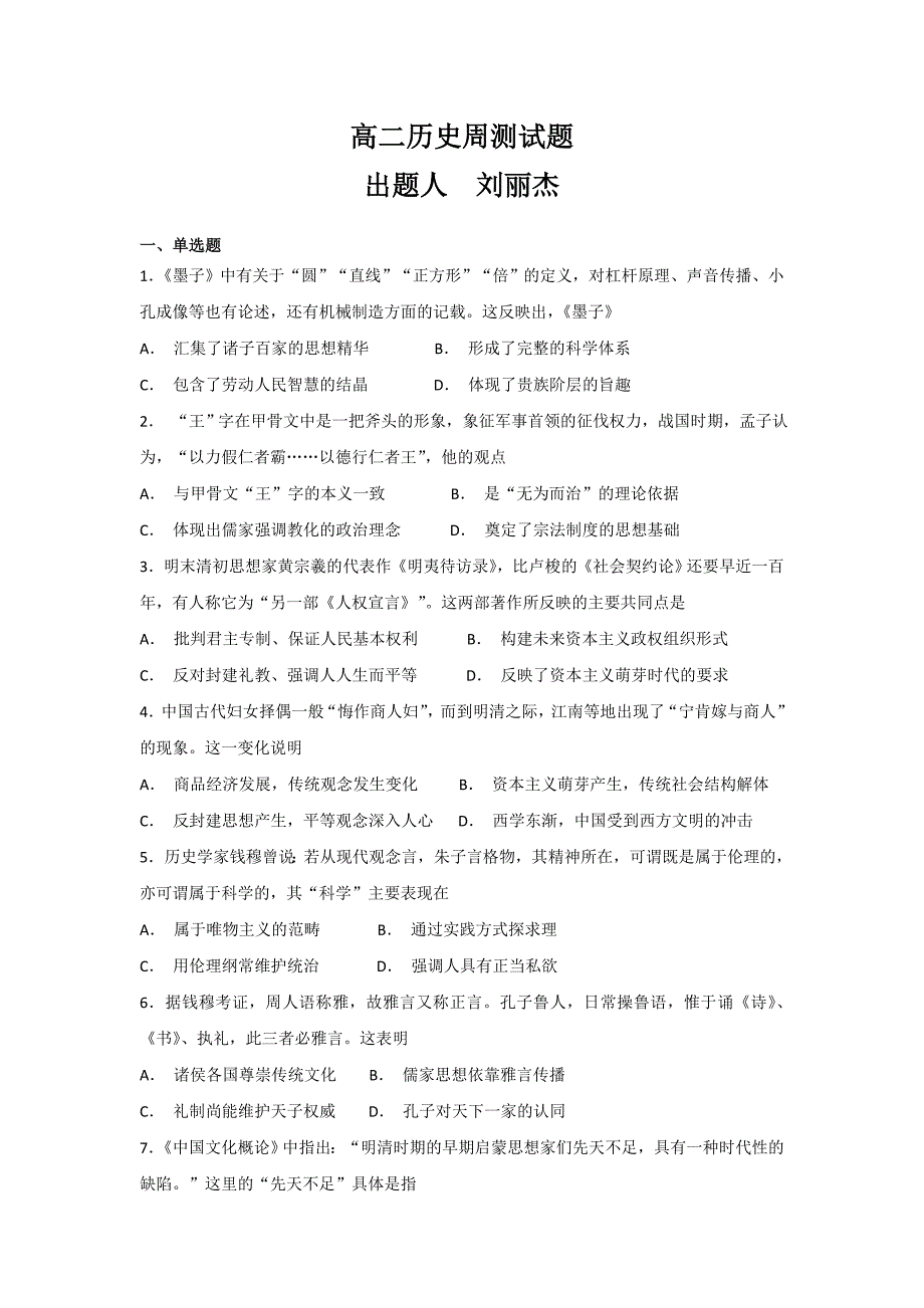 河北省大名县一中2018-2019学年高二上学期19周周测历史试卷_第1页