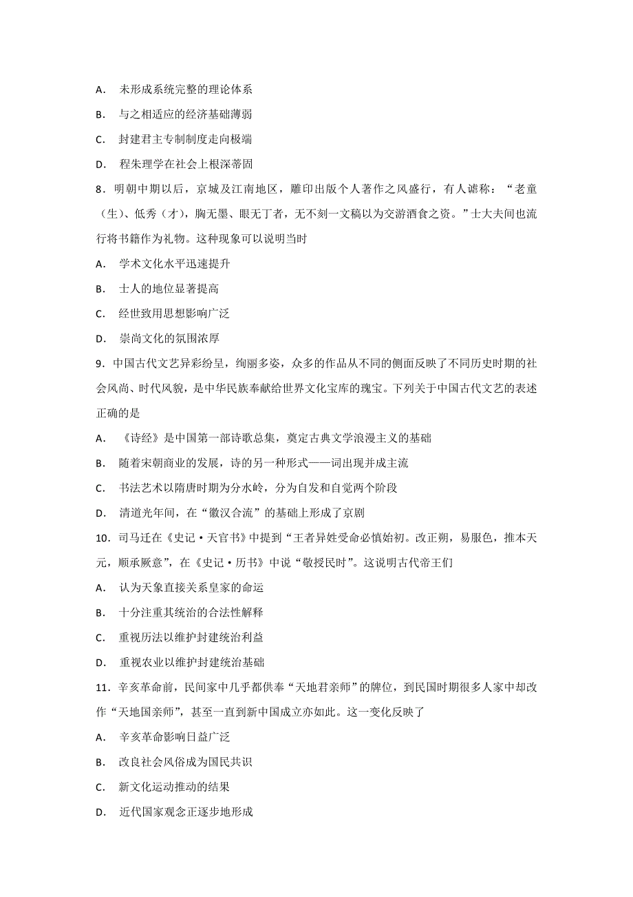 河北省大名县一中2018-2019学年高二上学期19周周测历史试卷_第2页