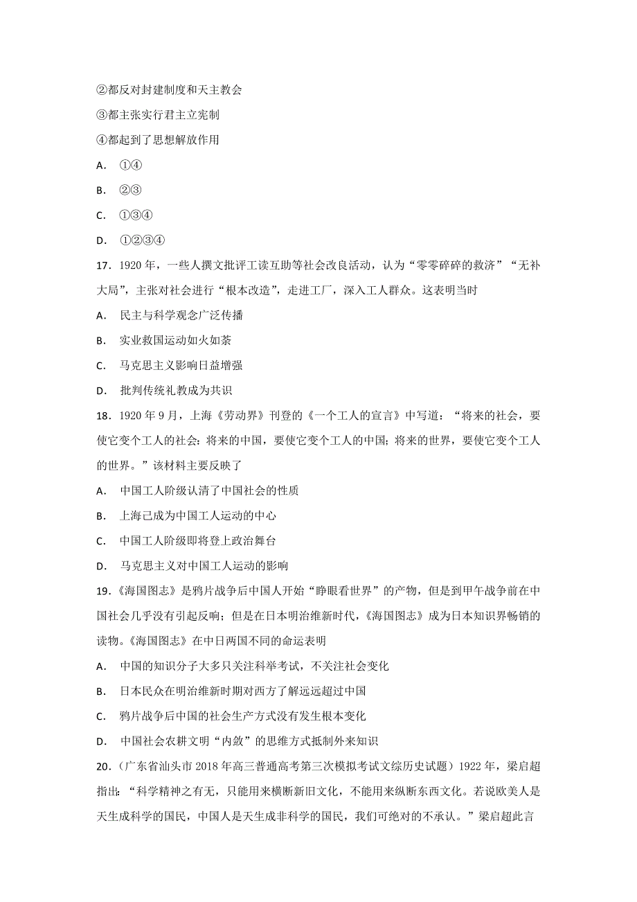 河北省大名县一中2018-2019学年高二上学期19周周测历史试卷_第4页