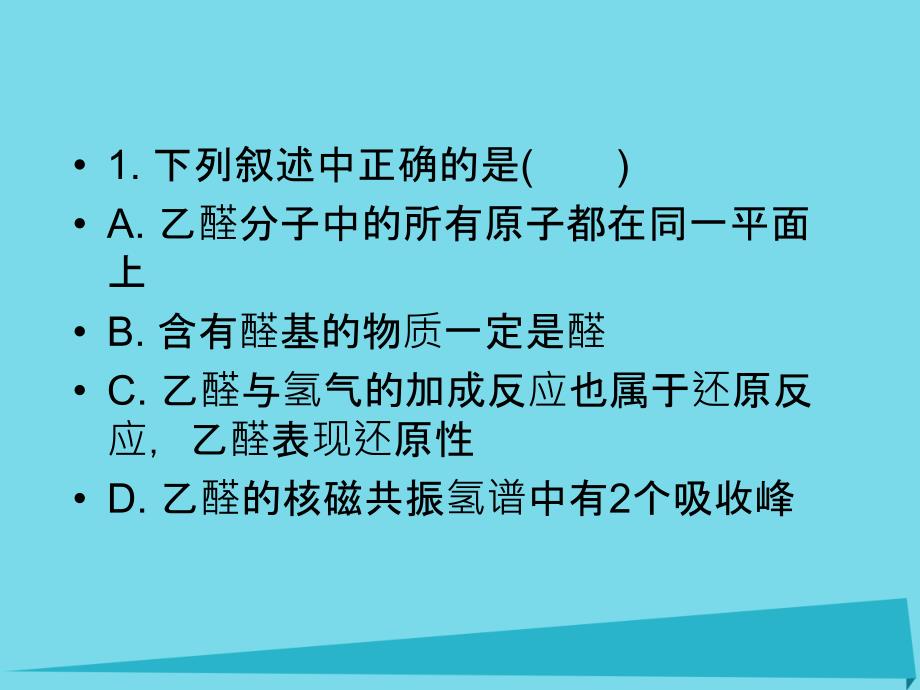 江西省高中化学 第3章 第2节 醛课件 新人教版选修5_第4页