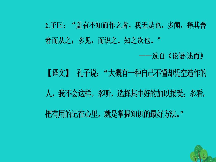 2018-2019学年高中语文 第六章 报告文学 交叉的新闻与文学 第15课 儒学飞人课件 新人教版选修《新闻阅读与实践》_第4页