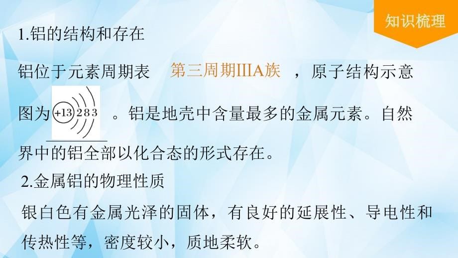 （广东专用）2018年高考化学一轮复习 第三章 第2讲 铝及其重要化合物课件_第5页