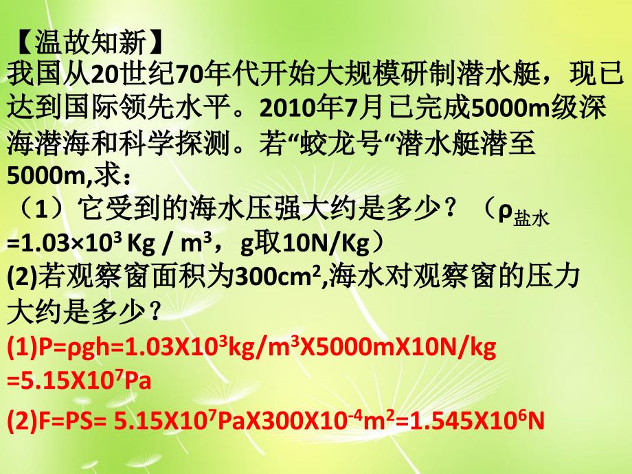 江西省金溪县第二中学八年级物理下册 第九章 第3节 大气压强课件1 新人教版_第1页