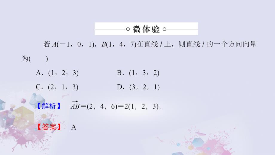 2018-2019学年高中数学 第三章 空间向量与立体几何 3.2.1 空间向量与平行关系课件 新人教a版选修2-1_第4页