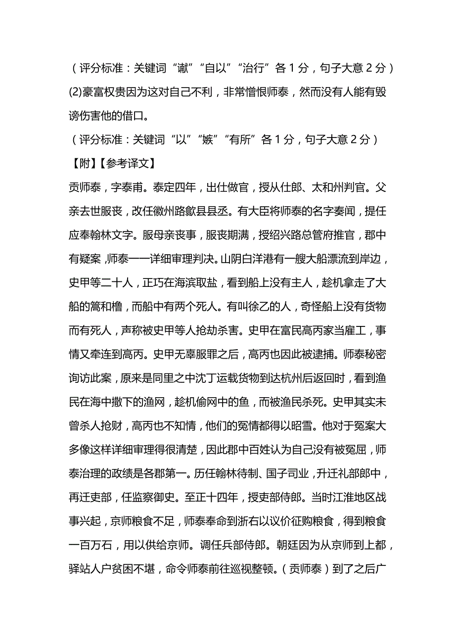 2019届高三语文上学期期末试卷 含答案_第3页