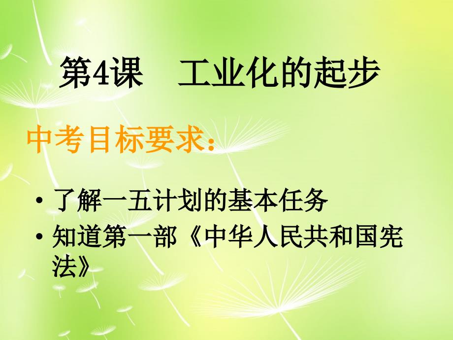 江苏省建湖县城南实验初级中学教育集团八年级历史下册《第二单元 社会主义道路的探索》复习课件 新人教版_第3页