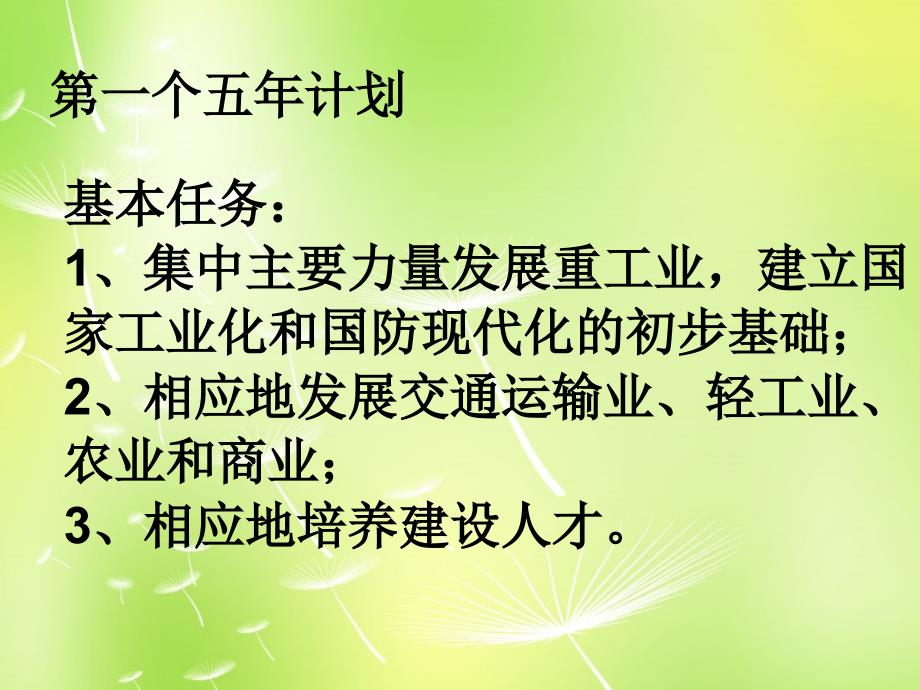 江苏省建湖县城南实验初级中学教育集团八年级历史下册《第二单元 社会主义道路的探索》复习课件 新人教版_第4页