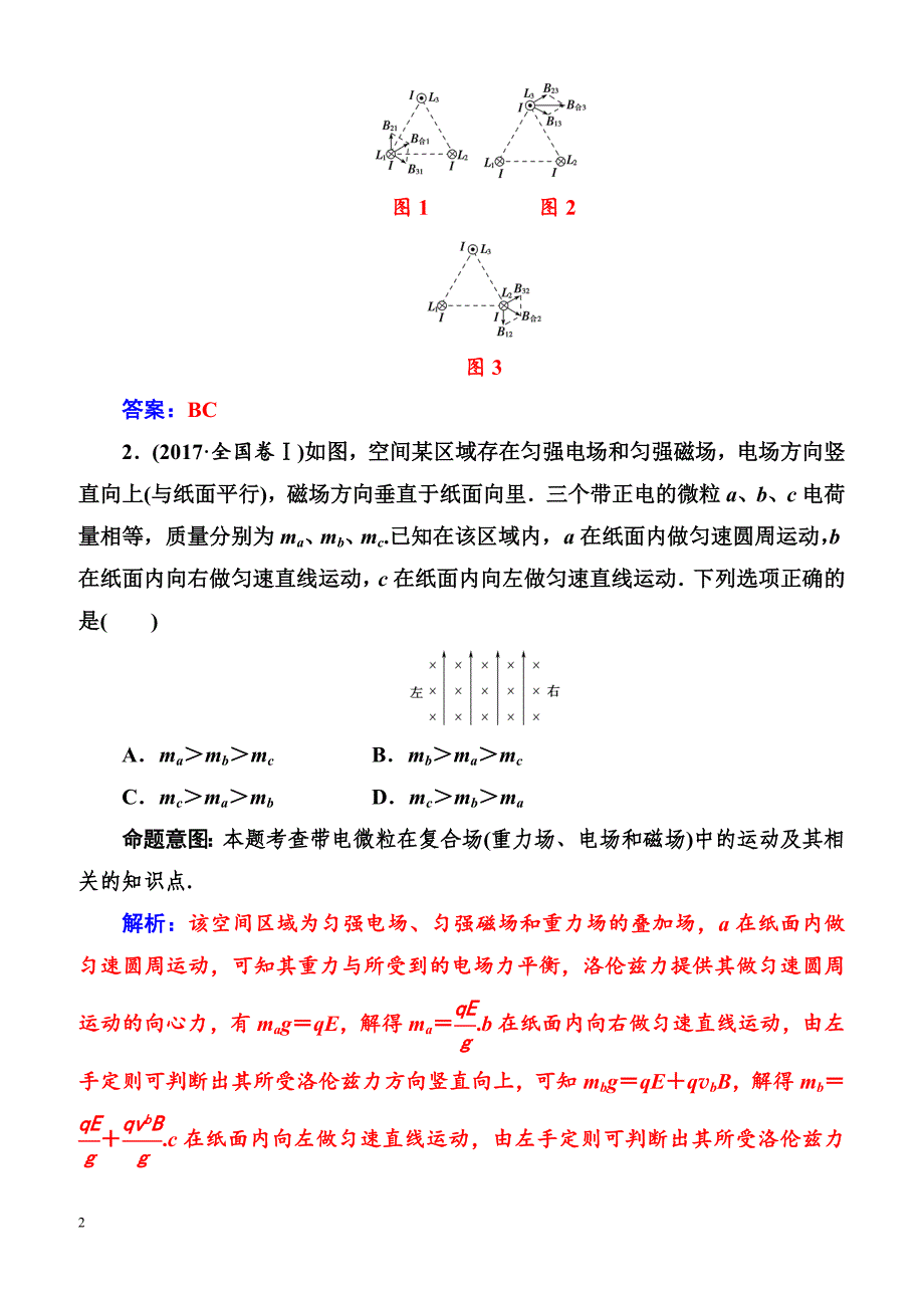 2018年高考物理第一轮复习课时跟踪练：章末整合提升9（含解析）_第2页