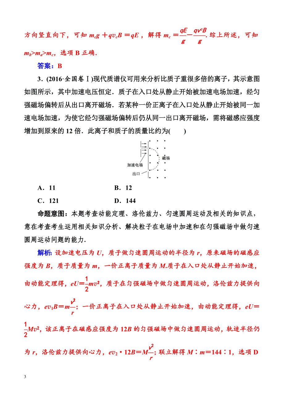 2018年高考物理第一轮复习课时跟踪练：章末整合提升9（含解析）_第3页