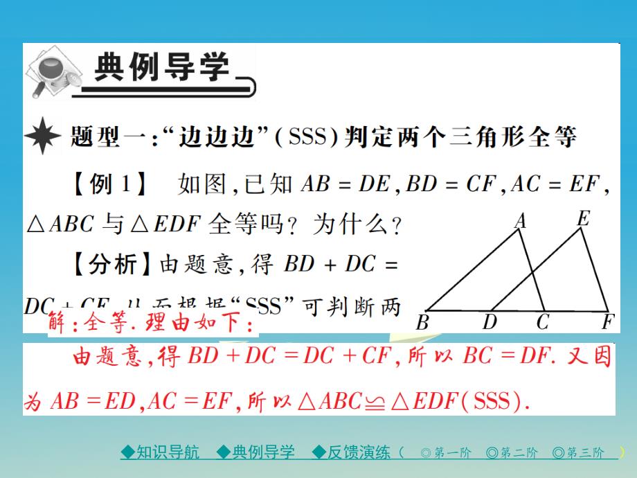 2018年春七年级数学下册第4章三角形3探索三角形全等的条件第1课时三角形全等的判定sss课件新版北师大版_第3页