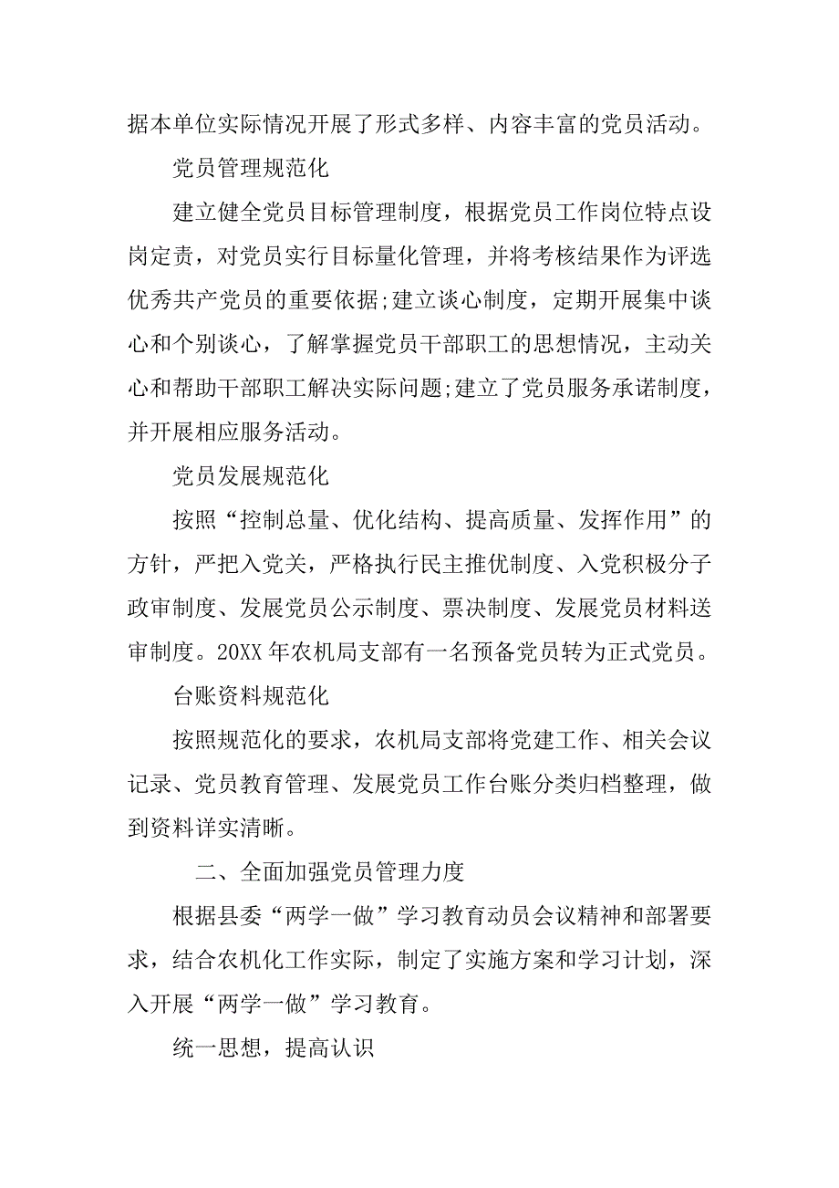 农机局党建述职报告20xx_第2页