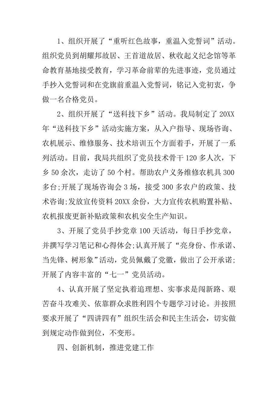 农机局党建述职报告20xx_第4页