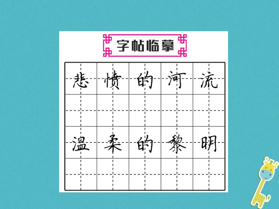 2018年九年级语文上册第一单元2我爱这土地习题课件新人教版(1)_第3页