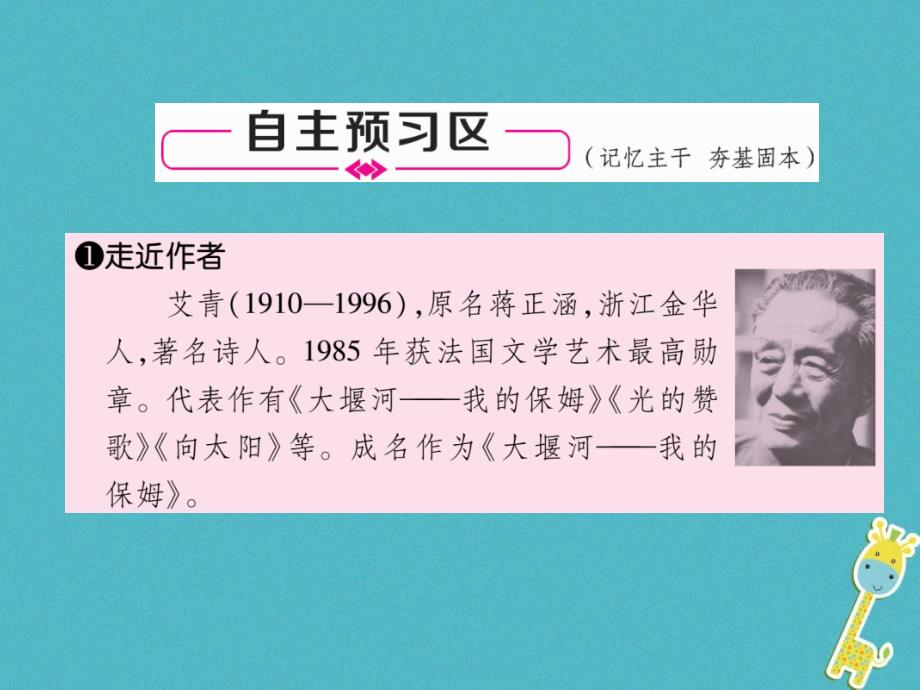 2018年九年级语文上册第一单元2我爱这土地习题课件新人教版(1)_第4页