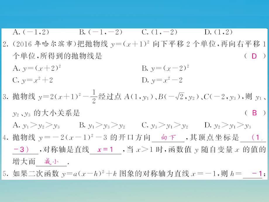 2018春九年级数学下册2.2二次函数的图象与性质第3课时二次函数y=a(x-h)2+k的图象与性质课件新版北师大版_第3页