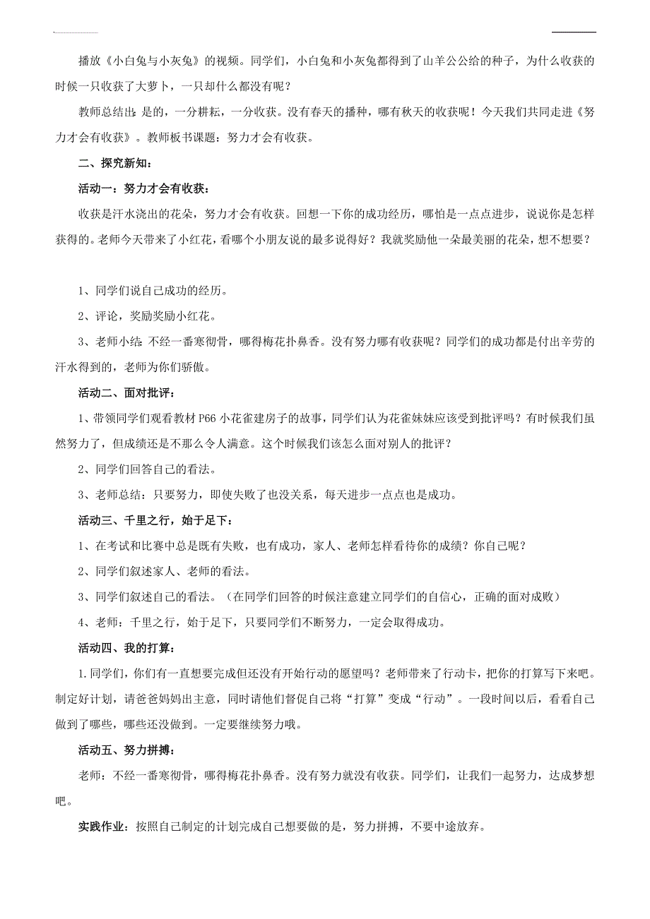 二年级道德与法治下册教案14 努力才会有收获_第2页