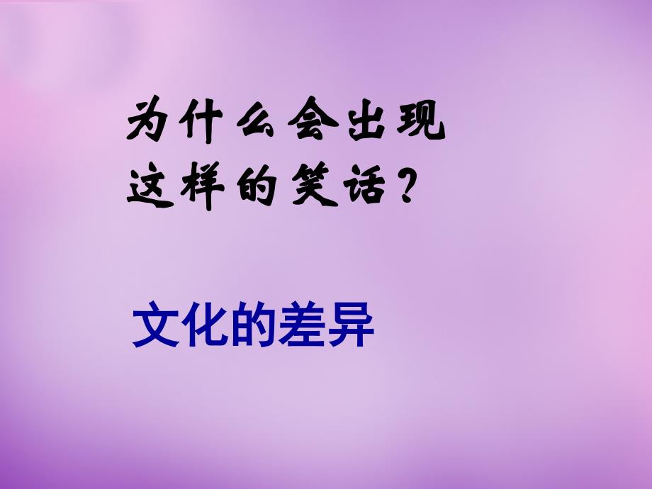 浙江省宁波市慈城中学八年级政治上册 第五课 第二框 做友好往来的使者课件 新人教版_第3页