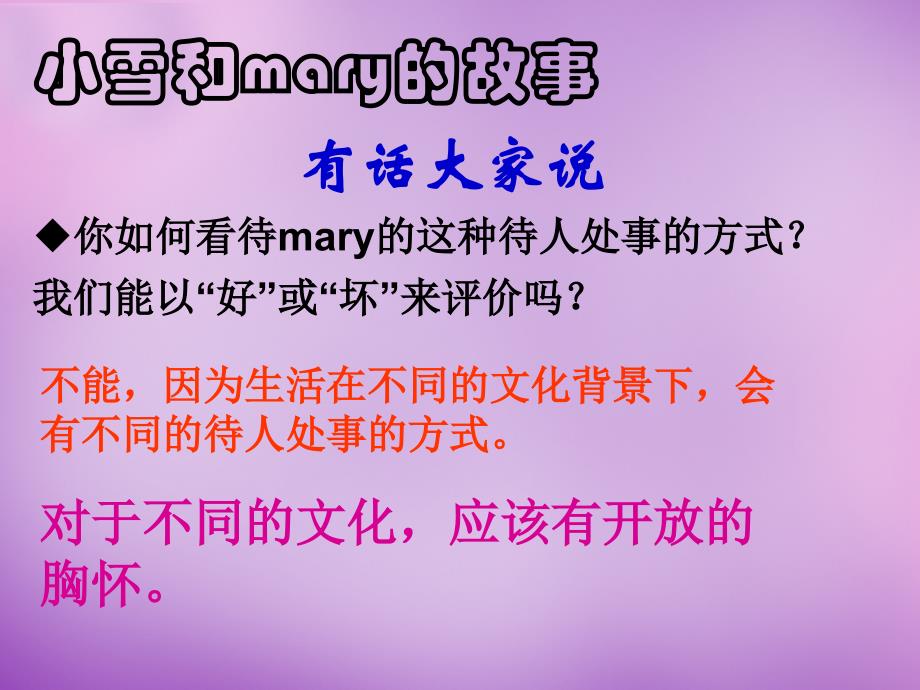 浙江省宁波市慈城中学八年级政治上册 第五课 第二框 做友好往来的使者课件 新人教版_第4页