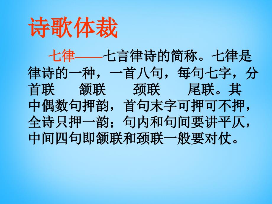 江苏省张家港市塘桥初级中学八年级语文上册《第一单元 第1课 七律 长征》课件 苏教版_第2页