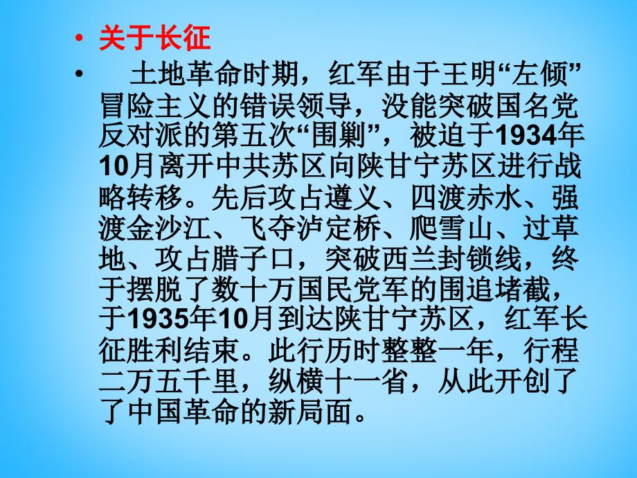 江苏省张家港市塘桥初级中学八年级语文上册《第一单元 第1课 七律 长征》课件 苏教版_第3页