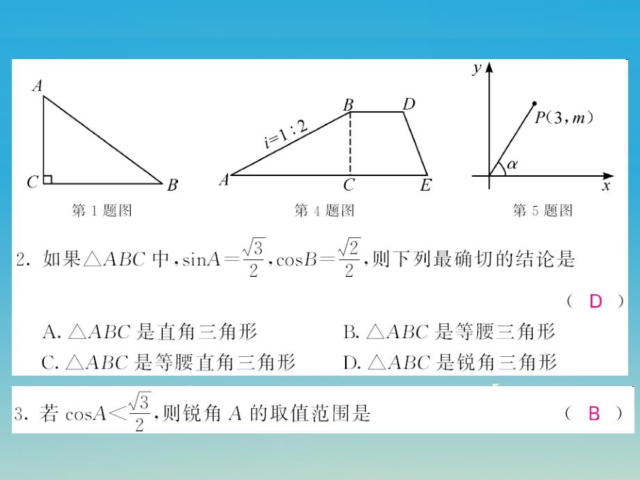 2018春九年级数学下册 1 直角三角形的边角关系综合测试卷课件 （新版）北师大版_第2页