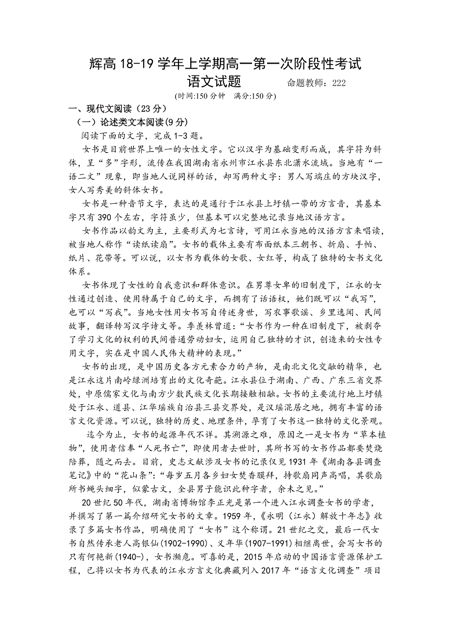 河南省辉县市高级中学2018-2019学年高一上学期第一次月考语文试卷_第1页