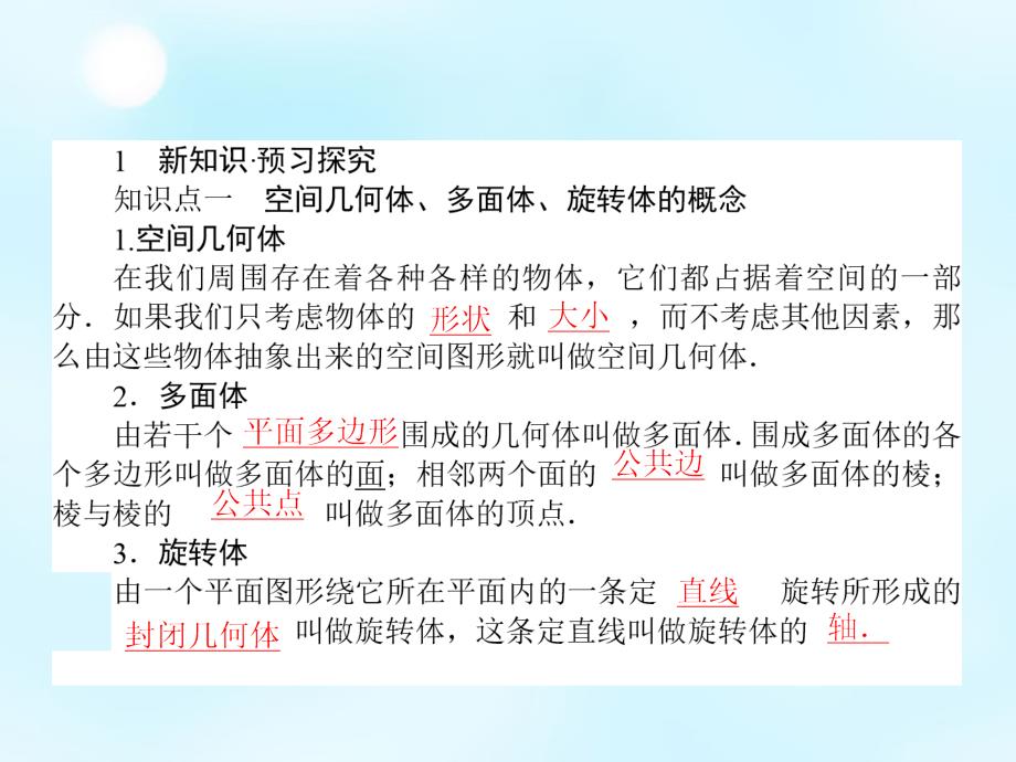 2018-2019学年高中数学 第1章 第1课时 棱柱、棱锥、棱台的结构特征课件 新人教a版必修2_第3页