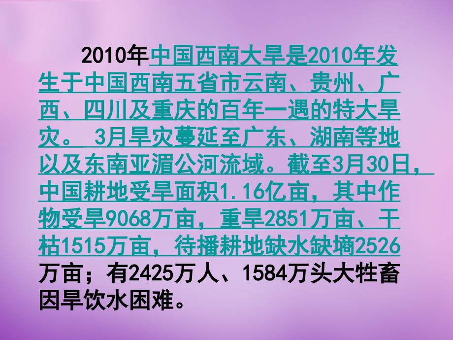 湖南省郴州市第五完全中学八年级政治下册 第2课 哭泣的自然课件2 教科版_第4页