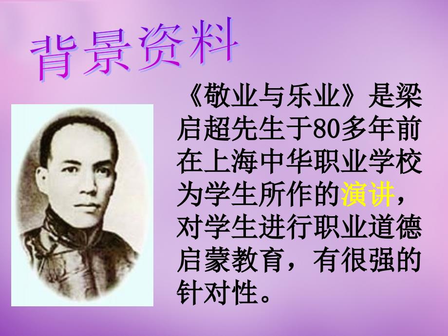 山东省胶南市大场镇中心中学九年级语文上册 2.5 敬业与乐业课件 新人教版_第3页