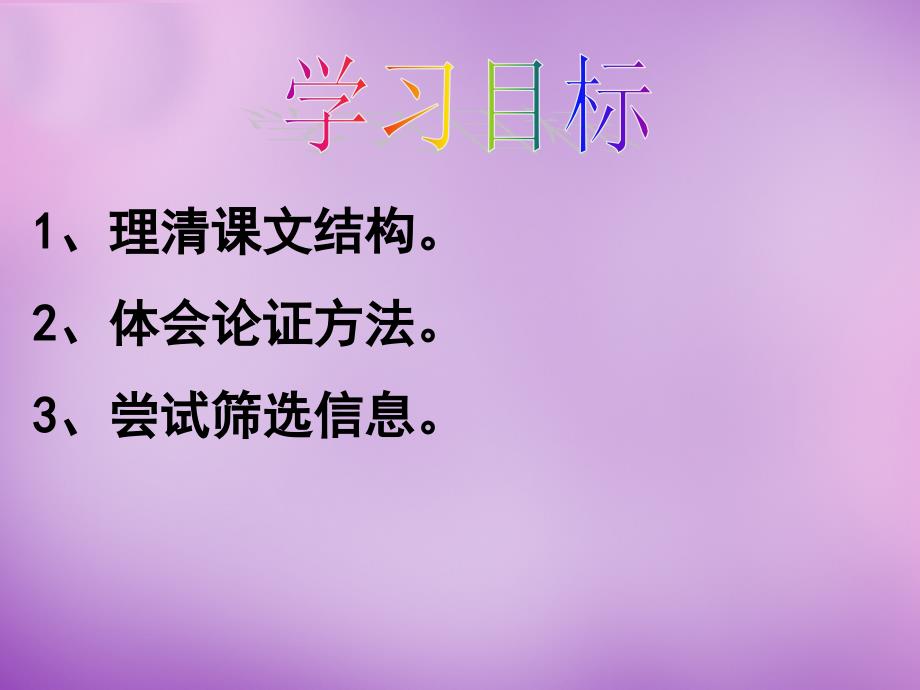 山东省胶南市大场镇中心中学九年级语文上册 2.5 敬业与乐业课件 新人教版_第4页