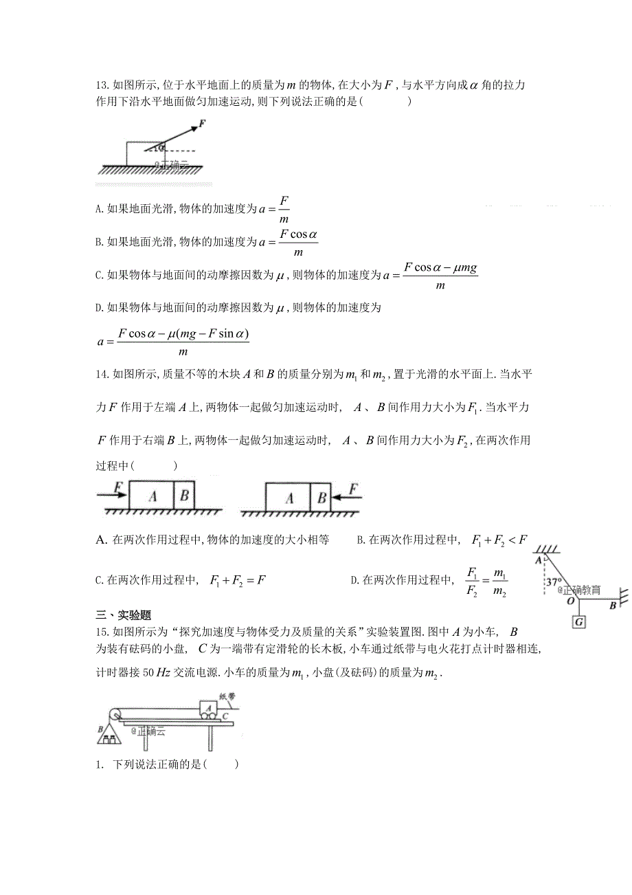 福建省邵武七中2018-2019学年高一上学期12月月考物理试卷_第3页