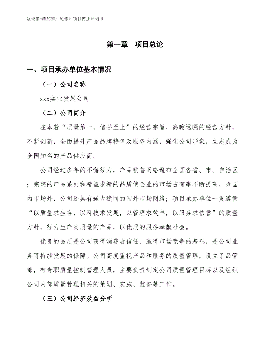 （项目说明）纯铝片项目商业计划书_第3页