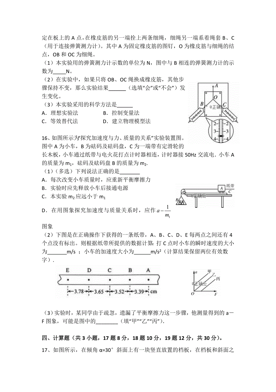 陕西省2018-2019学年高一上学期期末考试物理试卷_第4页