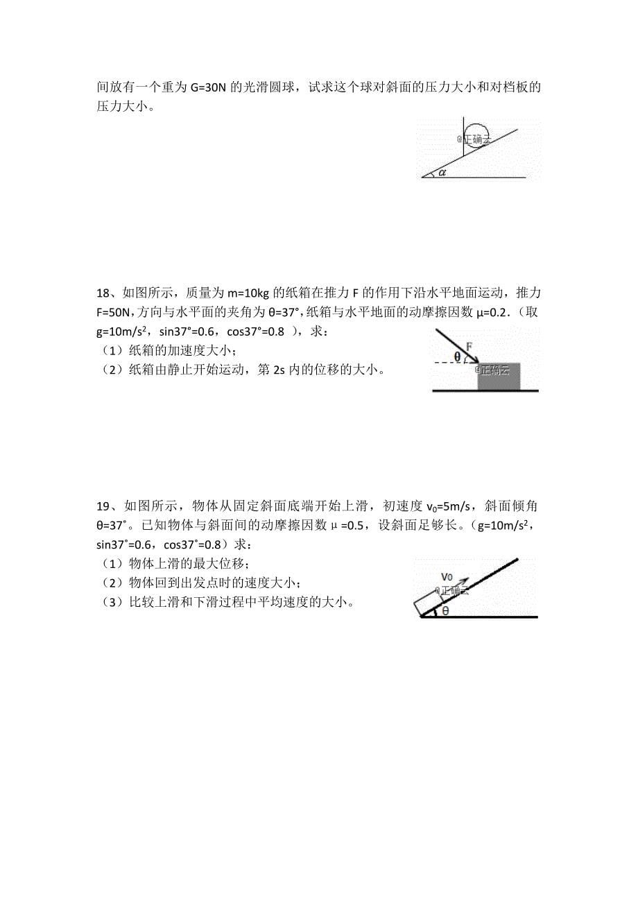 陕西省2018-2019学年高一上学期期末考试物理试卷_第5页